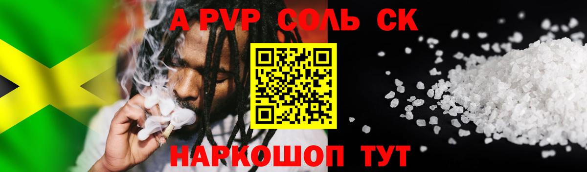 Alfa_PVP СК КРИС  Вход с VPN  как найти закладки  Менделеевск  Alpha-PVP кристаллы  А ПВП 