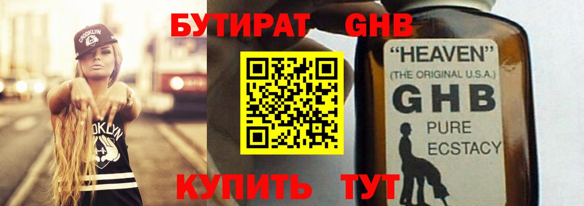 Бутират буратино Менделеевск