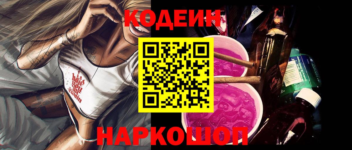 Менделеевск  Кодеин напиток Lean (лин)  Вход с VPN  Кодеиновый сироп Lean Purple Drank 