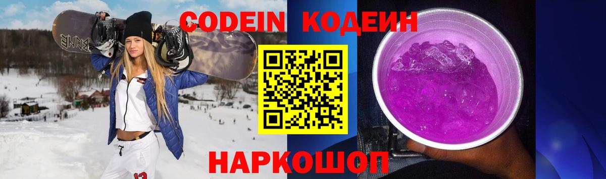 Codein Purple Drank Менделеевск