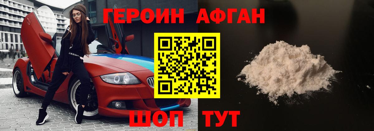 ГЕРОИН Афган  Героин  Менделеевск  Вход с VPN 
