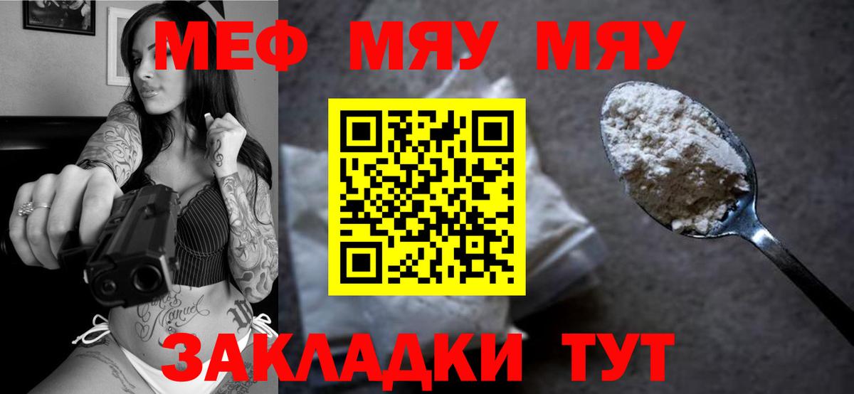 Менделеевск  МЕФ  МЯУ-МЯУ  Вход с VPN  Меф мука  МЯУ-МЯУ мяу мяу 