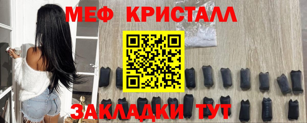 МЕФ кристаллы Менделеевск