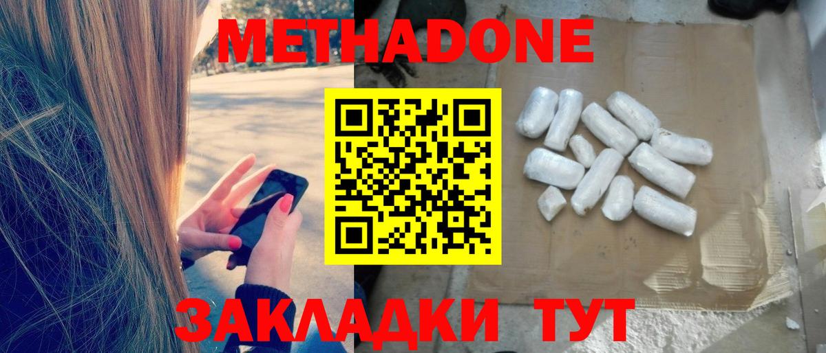 Метадон methadone Менделеевск