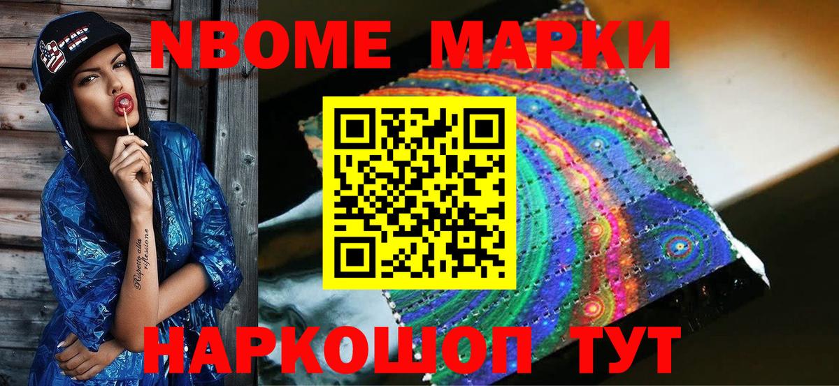 Марки NBOMe 1,5мг  Вход с VPN  Менделеевск 